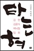타는 혀