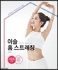 이슬 홈 스트레칭
