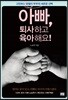 아빠, 퇴사하고 육아해요!