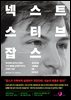 넥스트 스티브 잡스 (원서 : Steve Jobs in Exile)