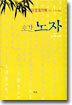 초간 노자