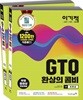 이기적 GTQ 환상의 콤비 1급 (ver.cs4)