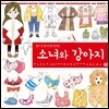 소녀와 강아지