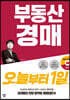 부동산 경매 오늘부터 1일