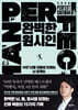 완벽한 원시인