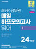 2026 해커스공무원 매일 하프모의고사 영어 1 (9급 공무원)