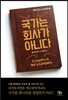 국가는 회사가 아니다
