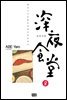 심야식당 8