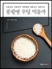 콩팥병 무얼 먹을까
