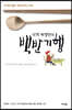 식객 허영만의 백반기행