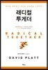 래디컬 투게더