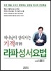 라파성서요법