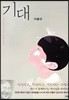 기대