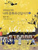 10대들을 위한 나의 문화유산답사기 4 조선 서울 2
