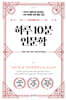 하루 10분 인문학
