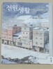 전원생활 2026년 2월