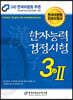 2021 한자능력검정시험 3급 2 - 한국어문회 지정지침서