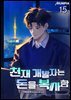 천재 개발자는 돈을 복사함 15권