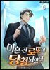 이혼 전 로또에 당첨되었다 6권