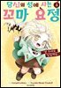 당신의 성에 사는 꼬마 요정 ~밥 주세요, 일할게요~ 03권