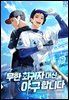 무한 회귀자 대신 야구합니다 5권