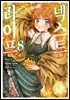 [대여] 넥스트 라이프 08권