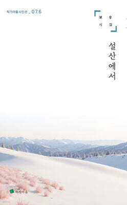 설산에서