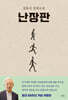 난장판