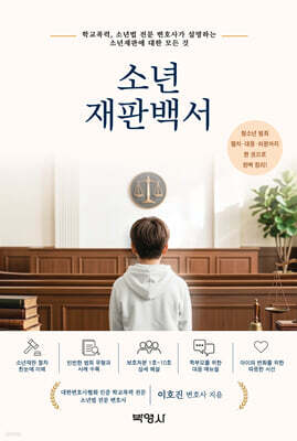소년재판백서