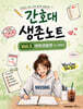 간호대 생존노트 Vol.1