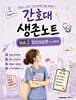간호대 생존노트 Vol.2