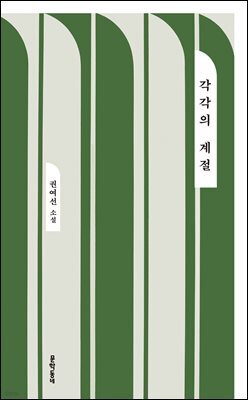 [대여] 각각의 계절