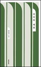 [대여] 각각의 계절