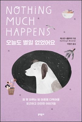 [대여] 오늘도 별일 없었어요