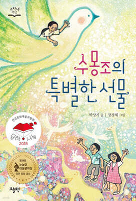 수몽조의 특별한 선물