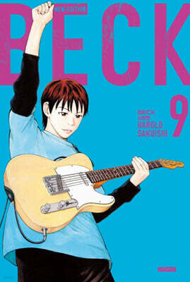 BECK 신장판 9