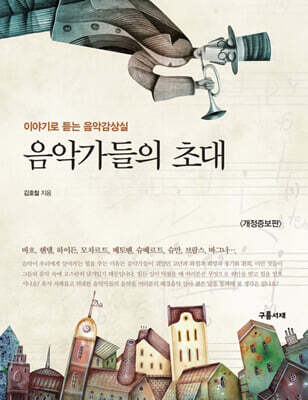 음악가들의 초대