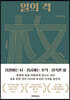 일의 격