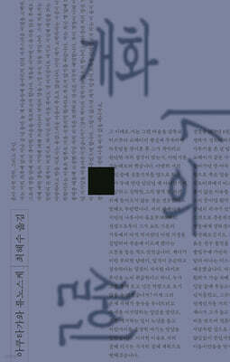 개화기의 살인