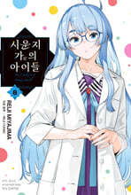 시운지 가의 아이들 8