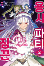 용사 파티의 짐꾼 6