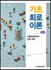 기초 회로이론