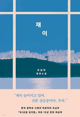 재이