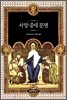 서양 중세문명