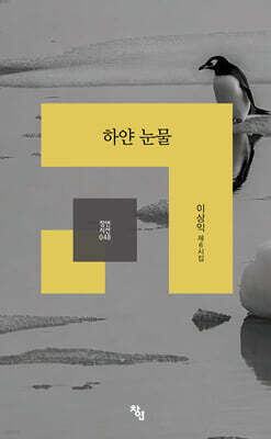 하얀 눈물