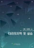 다리의지학 및 실습
