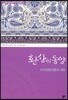 환상의 동양
