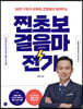 찐초보 걸음마 전기
