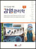 치과임상을 위한 감염관리학