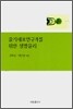 줄기세포연구자를 위한 생명윤리